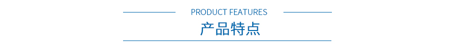 千赢国际·产品特点